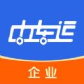 中车运企业端app官方下载 v1.0.0