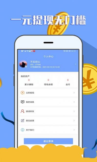 购物头条app安卓版最新下载 v1.0.0