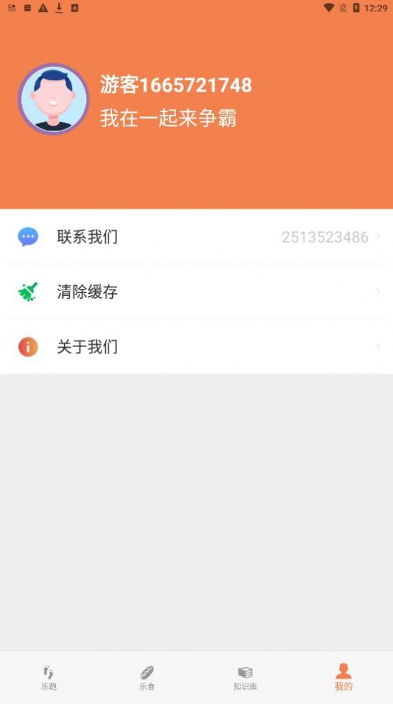 一起来争霸跑步app官方下载 v1.0.3