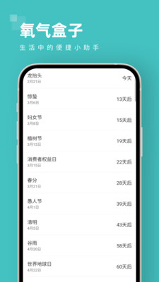 氧气盒子工具箱app官方版下载图片1