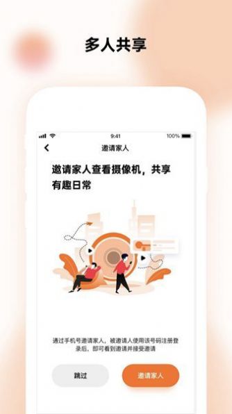 瞳观智能安防app下载 v1.5.2