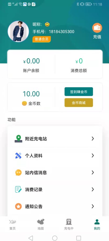 西迪充电服务app官方下载 v1.0