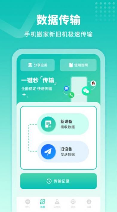 模拟门禁卡app官方版下载 v1.0