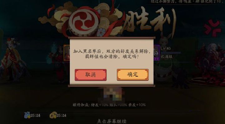 阴阳师黑名单增加二次确认功能 防止手滑图片1