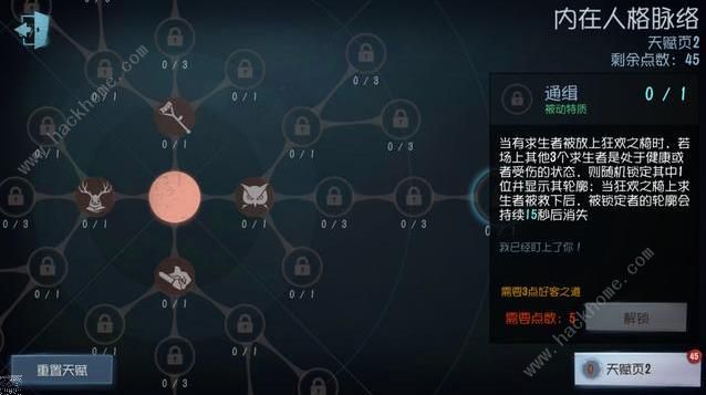 第五人格5月25日更新公告 天赋即将被优化图片4