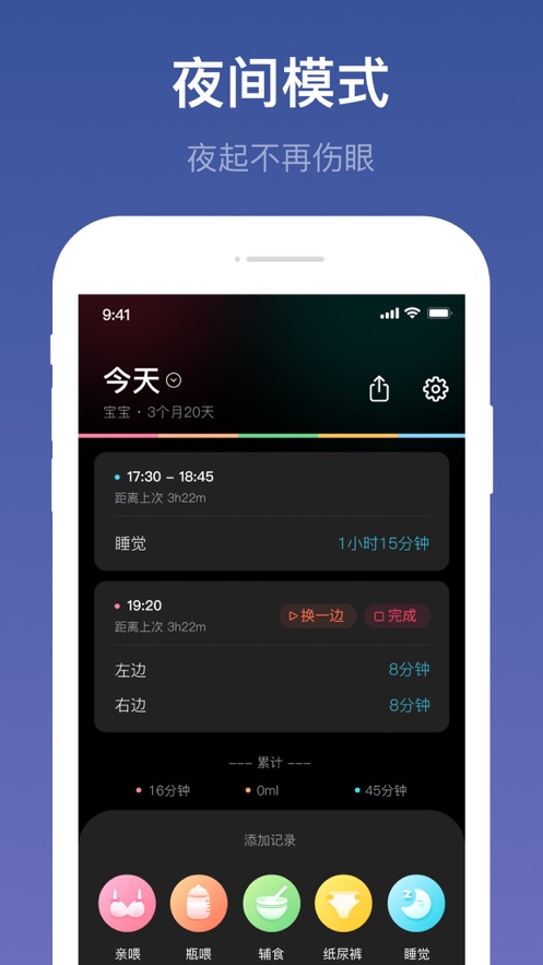 宝宝喂养日记 - 新生儿生活记录软件app下载 v1.0