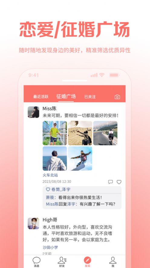 结亲家交友软件免费版下载 v1.1