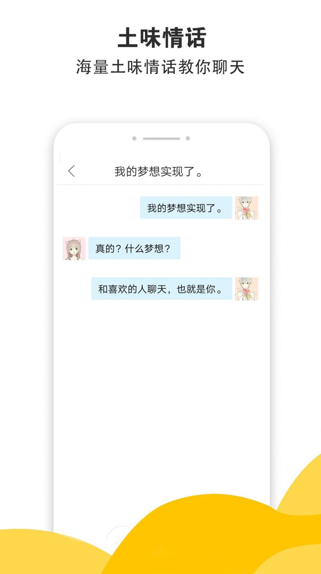 积木土味情话app官方下载图片1