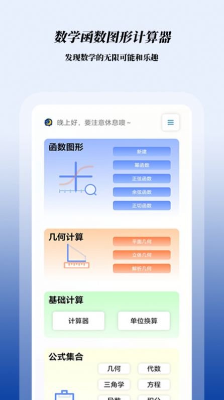 数学函数图形计算器下载软件 v1.0.6