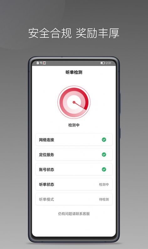 连点约车司机app手机版下载图片1