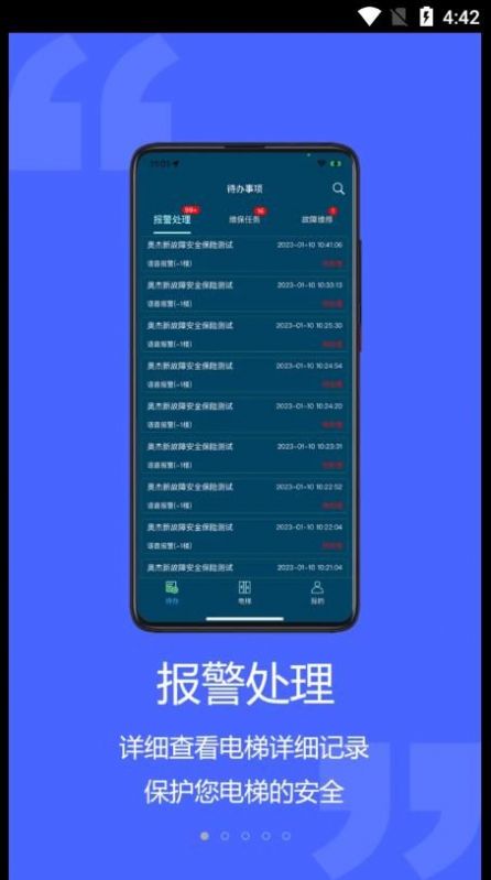 梯智宝电梯运维管理平台app下载 v1.0.39