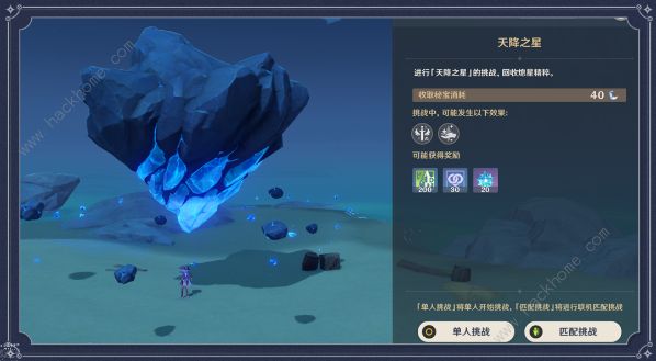 原神命定之星攻略 命定之星任务在哪​