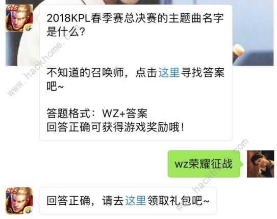 2018KPL春季赛总决赛的主题曲名字是什么？ 王者荣耀6月21日每日一题答案