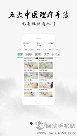 中医堂官网APP下载 v2.6.0