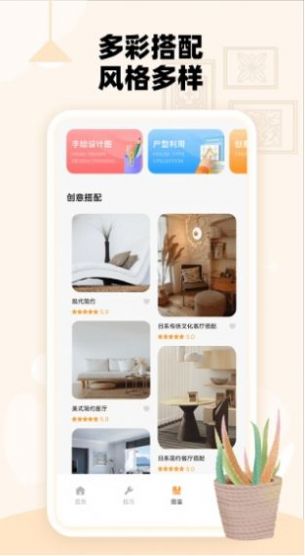 房子设计案例鸭app最新版下载 v1.0.3