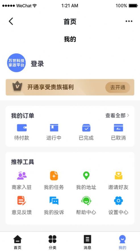 互能帮家政app官方下载 v1.0