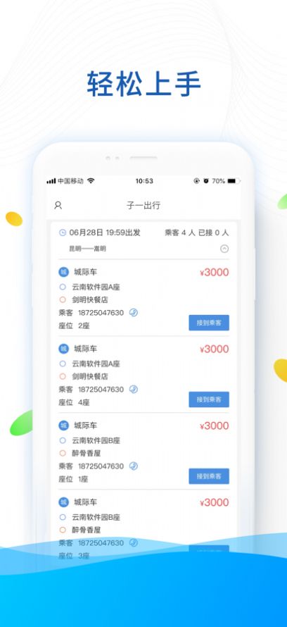 子一出行司机版app手机版下载 1.0