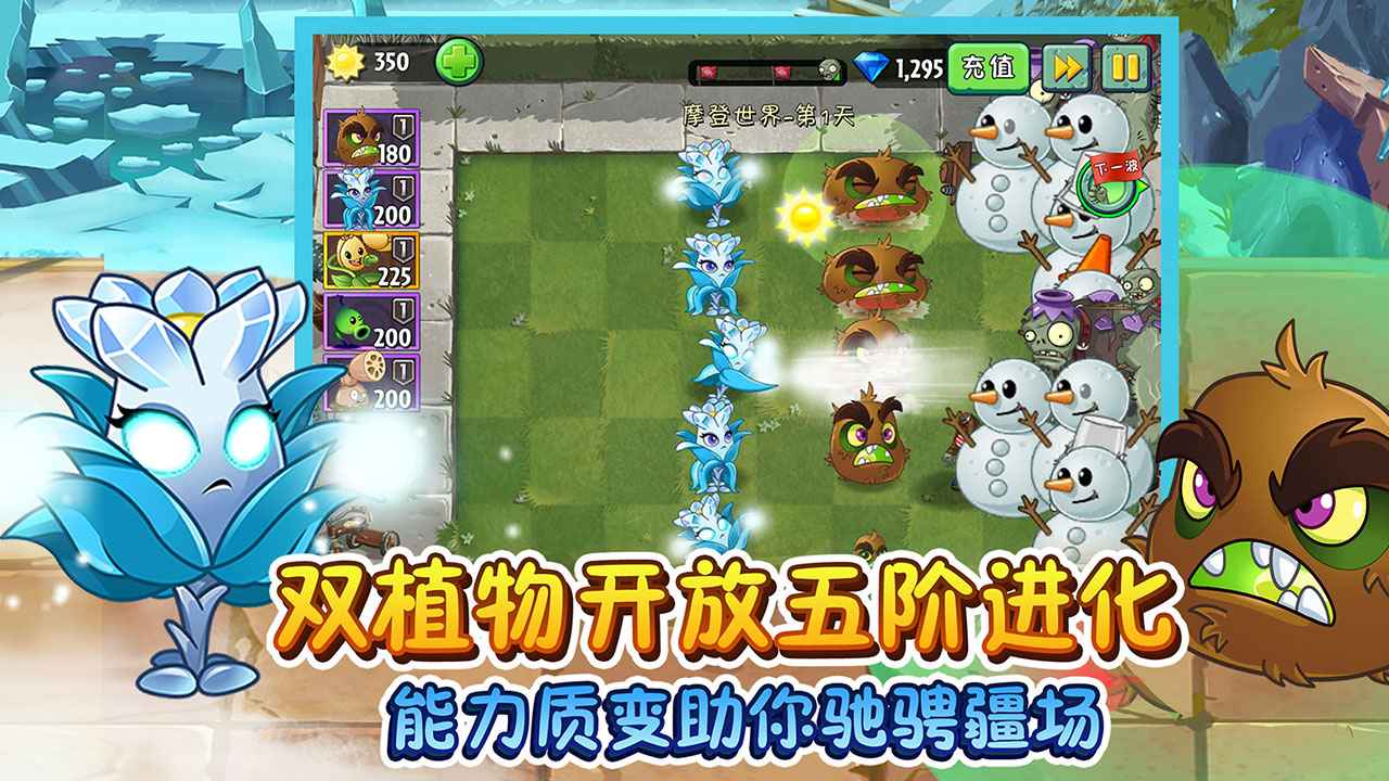 植物大战僵尸2双十一版本安卓版版下载 v3.1.0