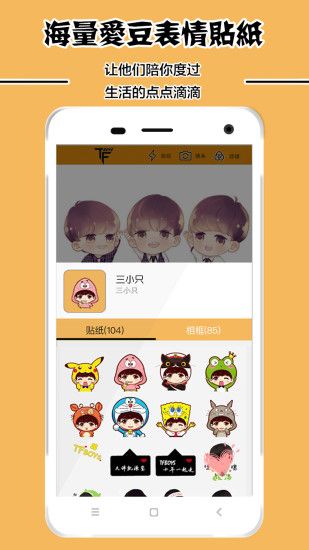 TFboys四叶草相机官网app下载手机版 v1.0.6