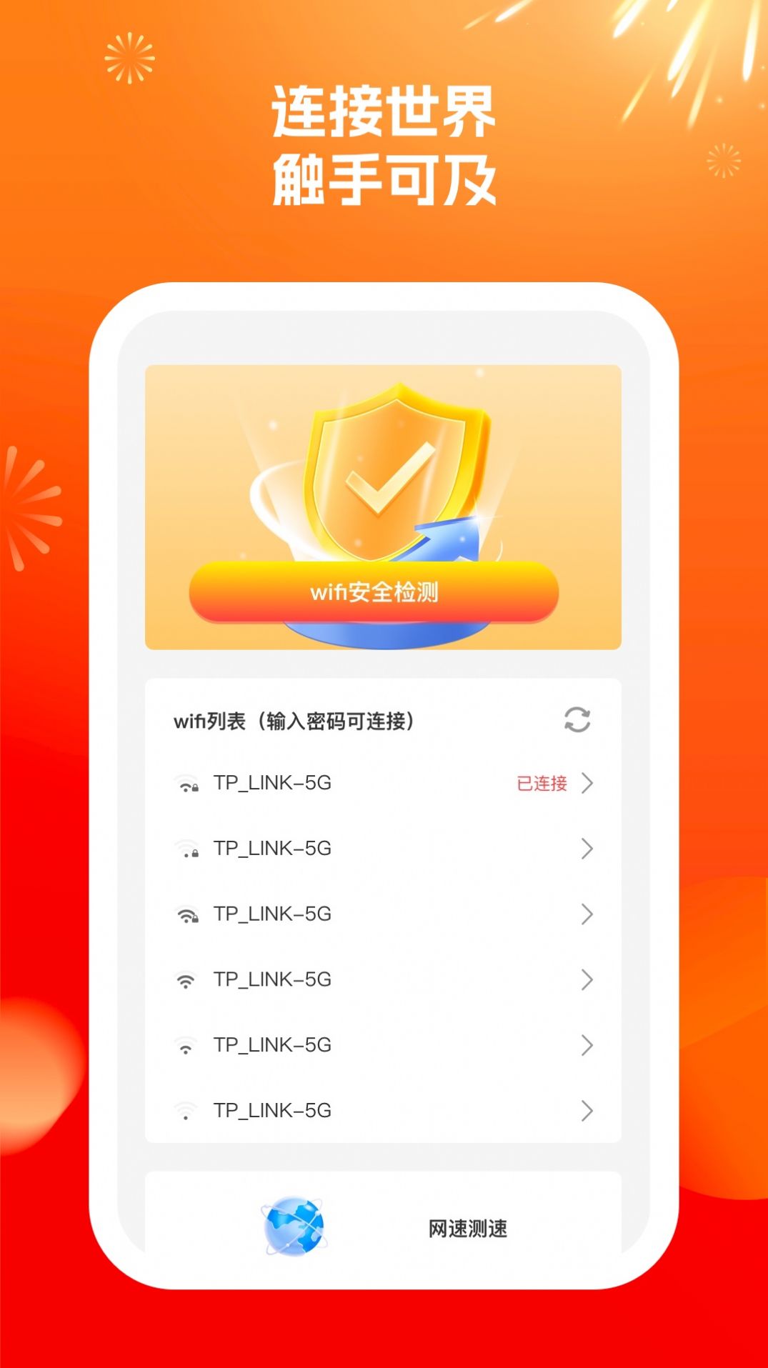 wifi来了官方手机版下载图片1