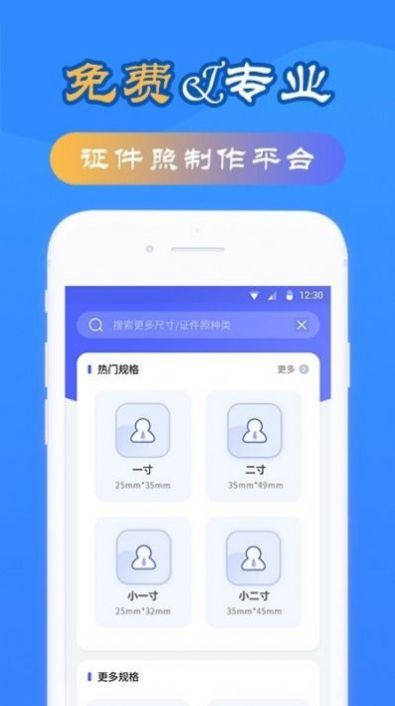 智拍证件照制作app软件下载 v1.3.7