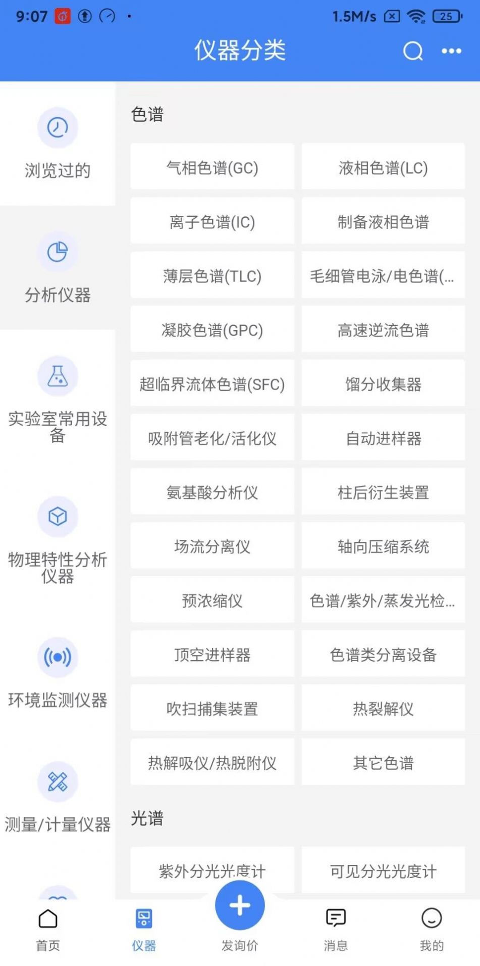 仪器优选app软件官方下载 v1.0.0