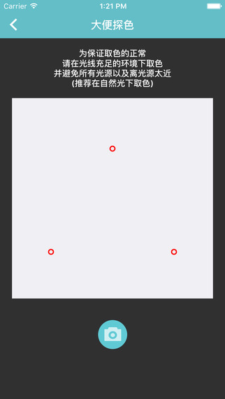 大便探色器app官方版 v1.3