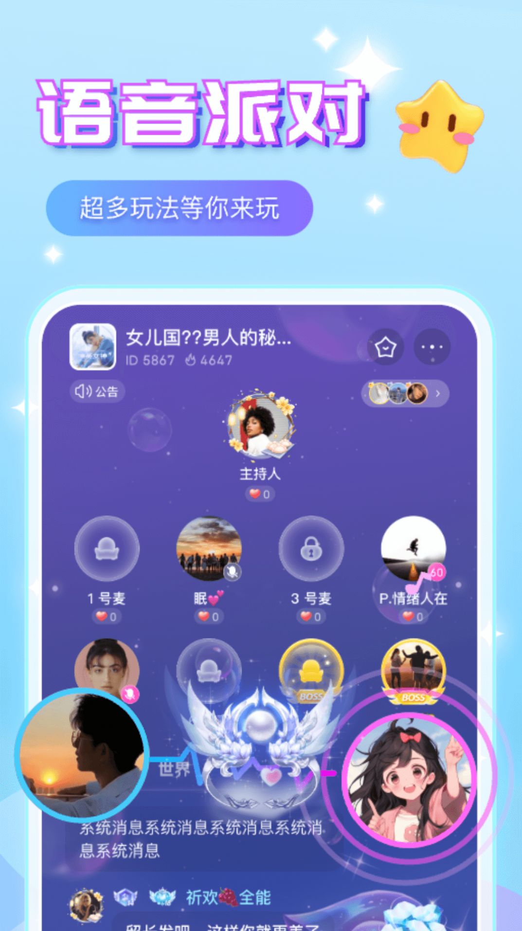 声咚语音交友软件免费版下载 v2.0.2