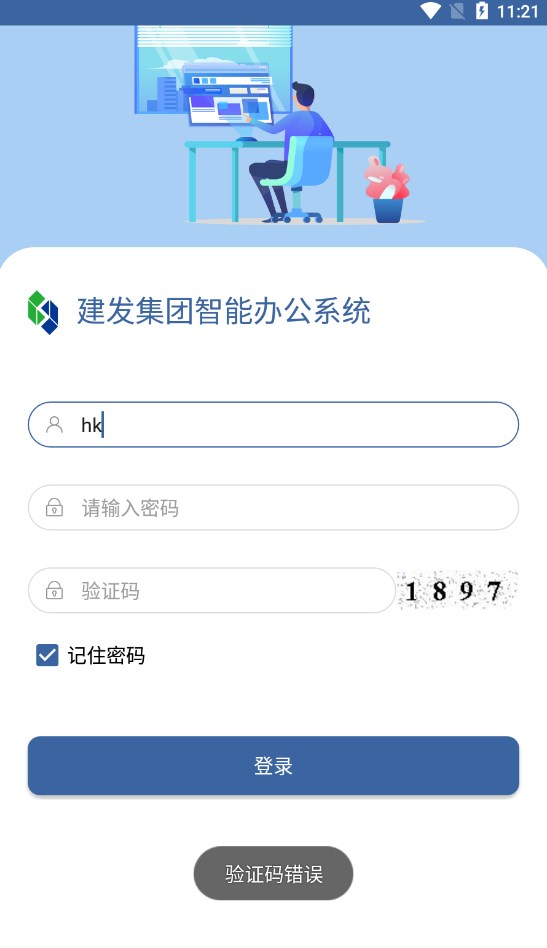 建发集团智能办公系统应用软件下载 v1.0.2