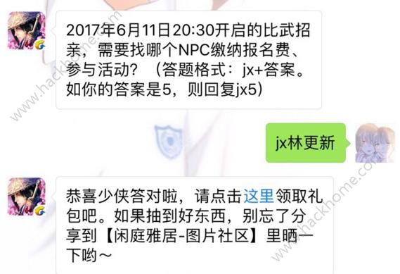 剑侠情缘手游2017年6月11日比武招亲找哪个NPC报名？ 6月7日每日一题答案​