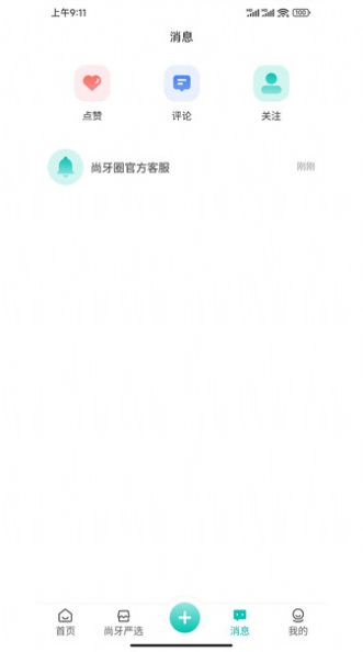 尚牙圈口腔服务app官方版下载 v0.1.0