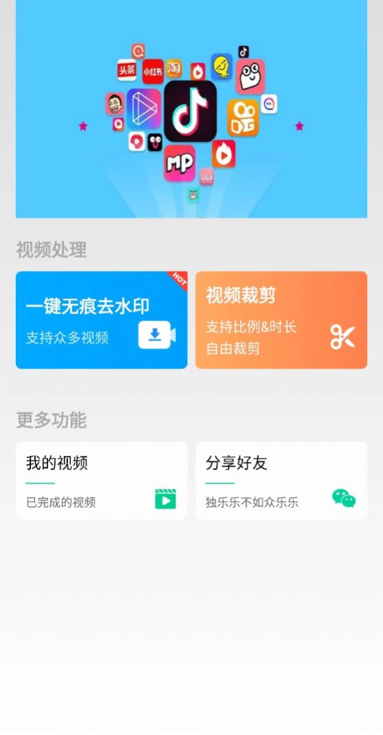 无忧去水印软件官方下载 v1.0.3