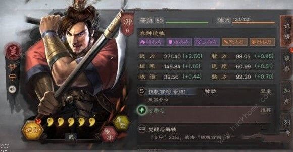 三国志战略版S3甘宁厉害吗 S3甘宁属性解析图片2