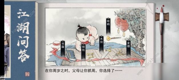 我的侠客初始问答全答案 初始攻略大全​