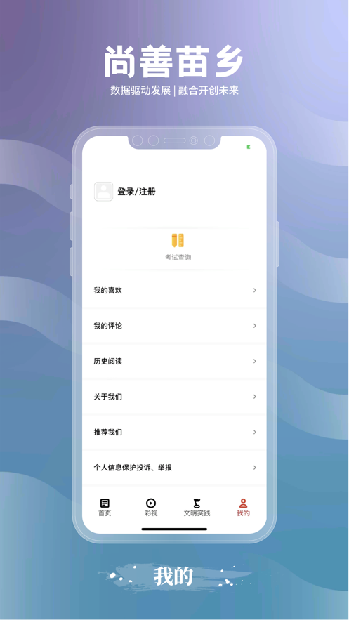 尚善苗乡融媒app官方下载 v1.0.0