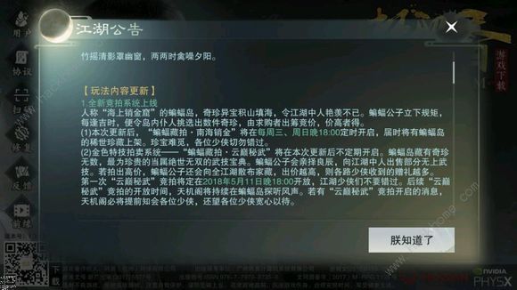 楚留香手游5月11日更新公告 新增传世神兵奇遇、竞拍玩法图片1