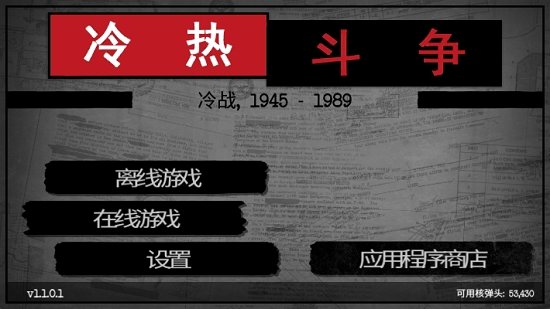 冷热斗争游戏安卓手机版 v1.1.0