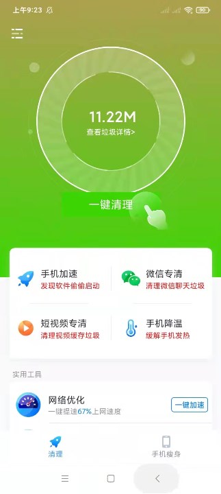 应用管理极速版软件app官方下载图片1