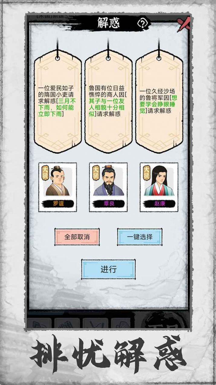 百家立志传游戏官方版 v1.0