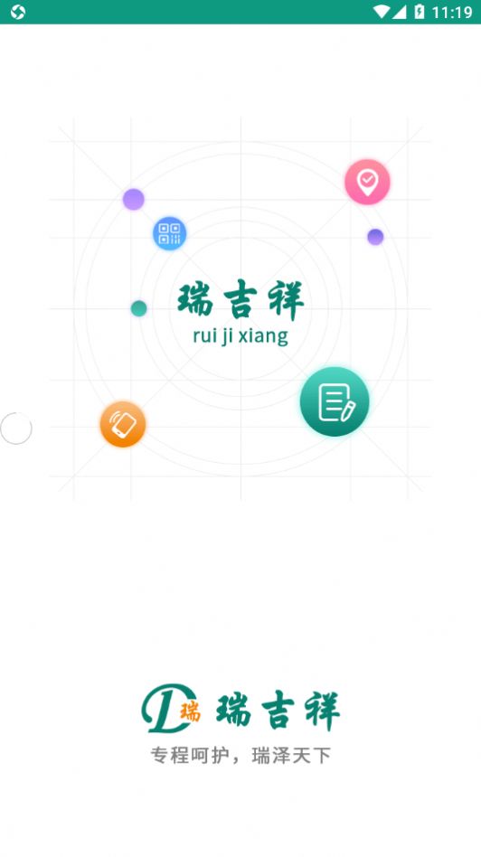 瑞吉祥办公app官方下载 v2.0.9