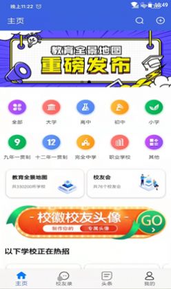 教育全景地图apk官方版下载 v1.0.5