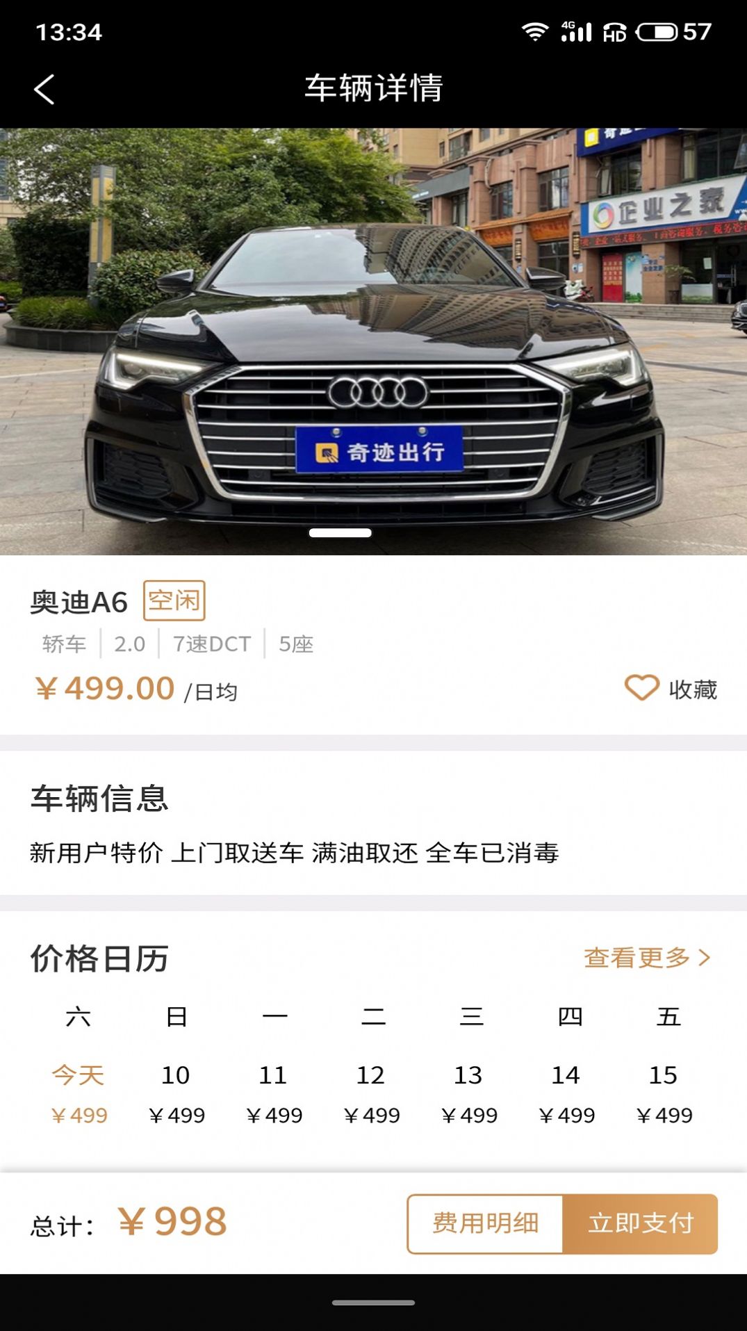 中出行app手机版软件下载 v1.0.8