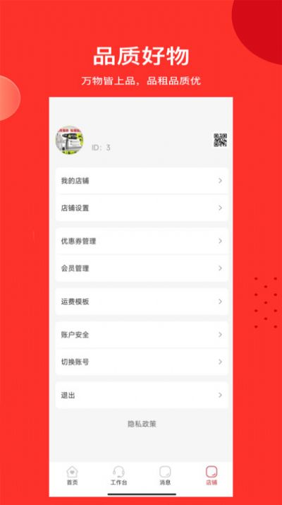 品租商家版官方下载 v1.0.0