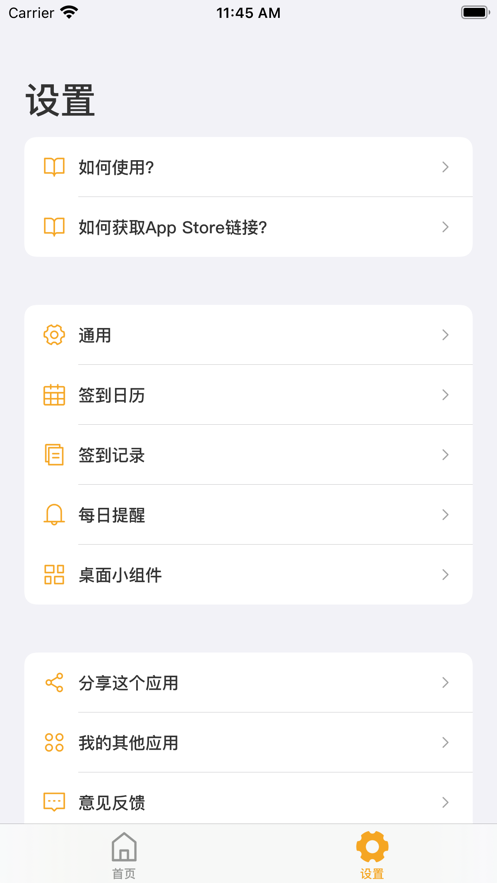 天天爱签到 - 每日签到任务集中管理助手app软件下载 v1.0