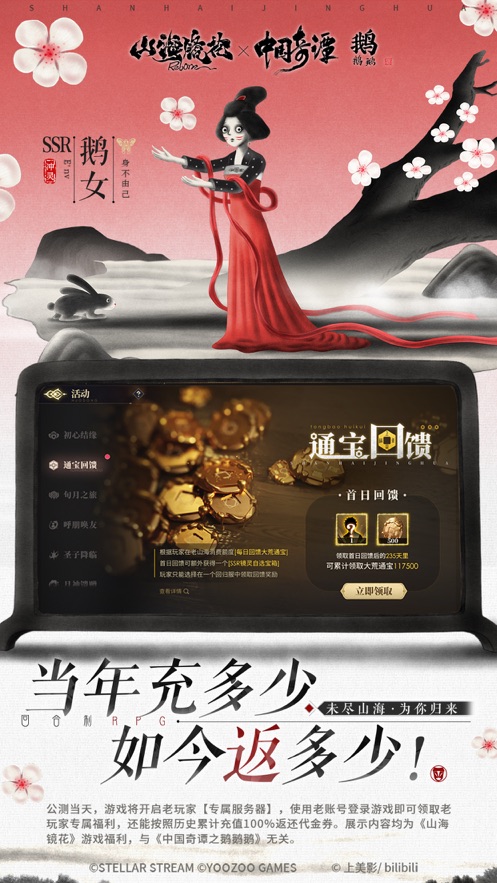 山海镜花归来官方正版游戏下载 v1.0.1