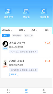 恩恩心理服务app官方版下载 v1.0.0