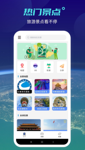 全球高清实景地图app手机版下载 v1.0.8