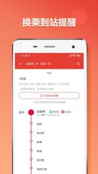 绍兴地铁通app官方下载图片1