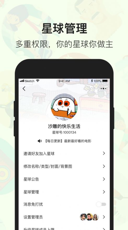 薯片交友app手机版 v1.0.0