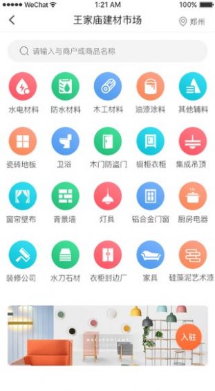 本地师傅建材家装app官方下载 v1.0.0